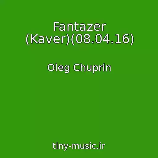 کاور آهنگ Fantazer (Kaver)(08.04.16) از Oleg Chuprin