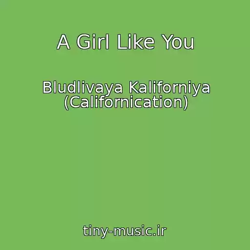 کاور آهنگ A Girl Like You از Bludlivaya Kaliforniya (Californication)