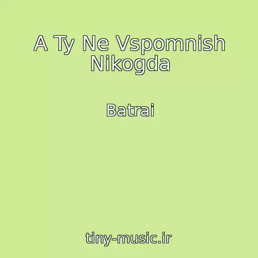 کاور آهنگ A Ty Ne Vspomnish Nikogda از Batrai