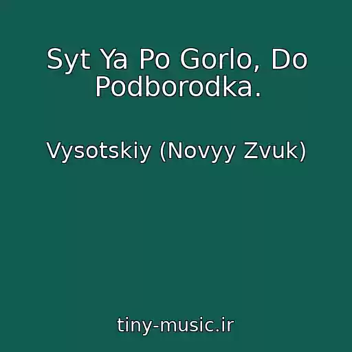 کاور آهنگ Syt Ya Po Gorlo, Do Podborodka. از Vysotskiy (Novyy Zvuk)