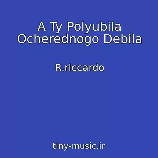 کاور آهنگ A Ty Polyubila Ocherednogo Debila از R.riccardo