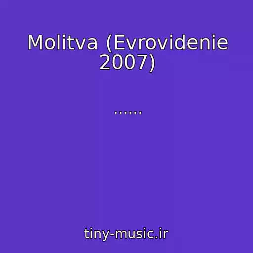 کاور آهنگ Molitva (Evrovidenie 2007) از ......