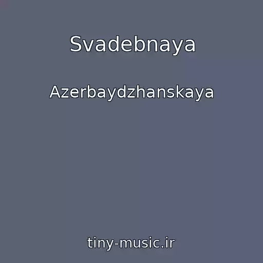 کاور آهنگ Svadebnaya از Azerbaydzhanskaya