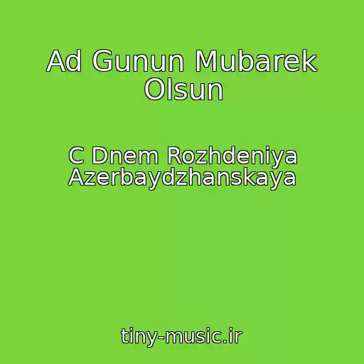 کاور آهنگ Ad Gunun Mubarek Olsun از C Dnem Rozhdeniya Azerbaydzhanskaya