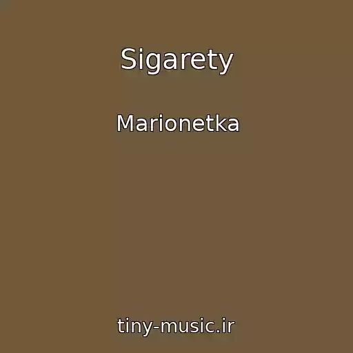 کاور آهنگ Sigarety از Marionetka