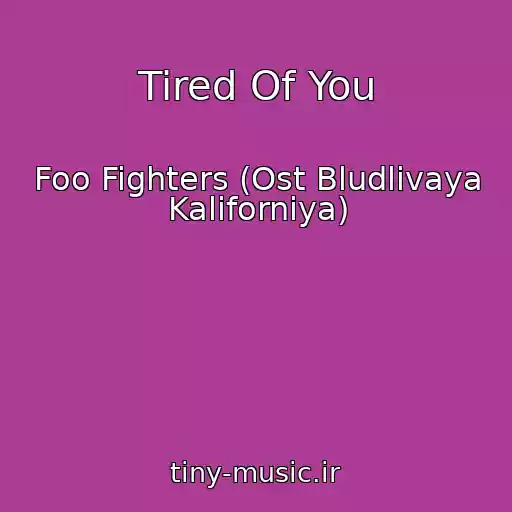 کاور آهنگ Tired Of You از Foo Fighters (Ost Bludlivaya Kaliforniya)