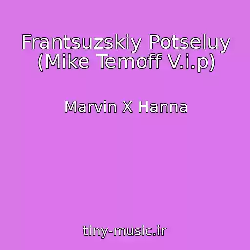 کاور آهنگ Frantsuzskiy Potseluy (Mike Temoff V.i.p) از Marvin X Hanna
