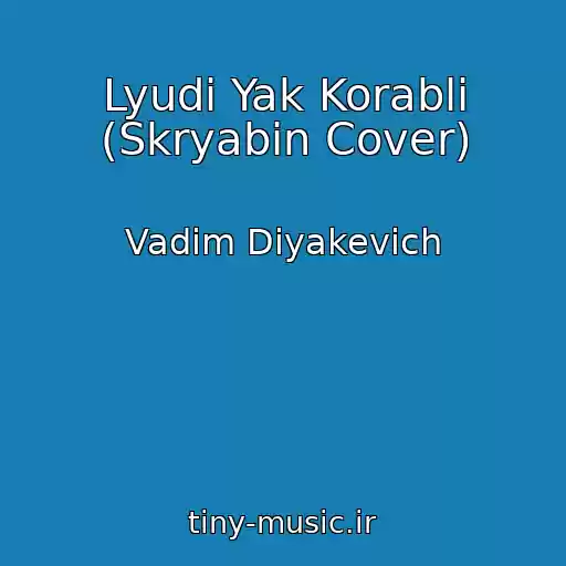 کاور آهنگ Lyudi Yak Korablі (Skryabіn Cover) از Vadim Dіyakevich