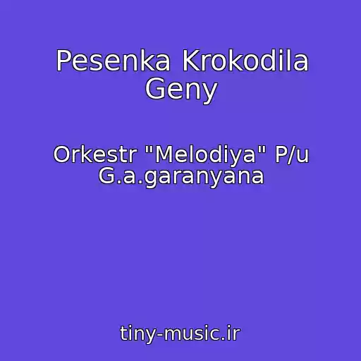 کاور آهنگ Pesenka Krokodila Geny از Orkestr "Melodiya" P/u G.a.garanyana