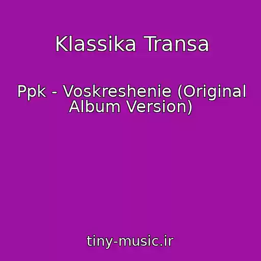 کاور آهنگ Klassika Transa از Ppk - Voskreshenie (Original Album Version)