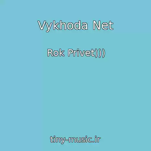 کاور آهنگ Vykhoda Net از Rok Privet)))