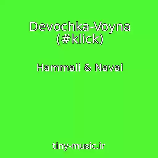 کاور آهنگ Devochka-Voyna (#klick) از Hammali & Navai