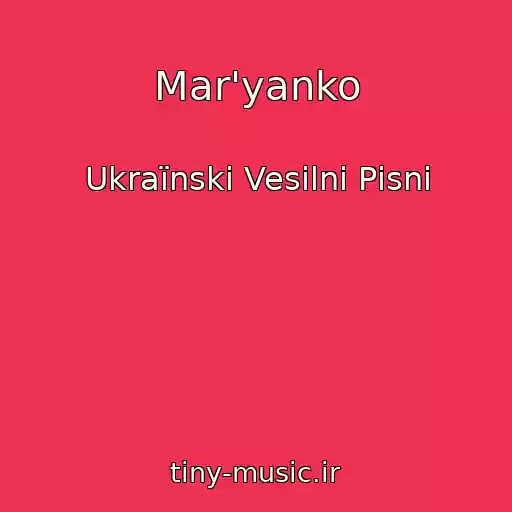 کاور آهنگ Mar'yanko از Ukraїnskі Vesіlnі Pіsnі