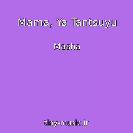 کاور آهنگ Mama, Ya Tantsuyu از Masha