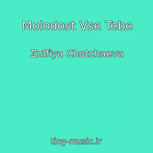 کاور آهنگ Molodost Vse Tebe از Zulfiya Chotchaeva