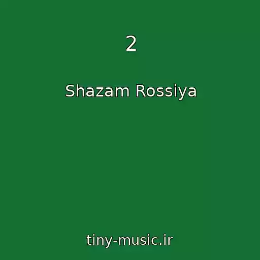 کاور آهنگ 2 از Shazam Rossiya