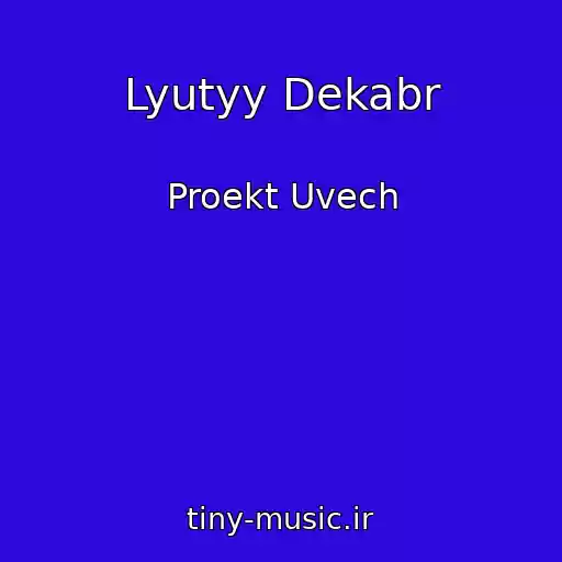 کاور آهنگ Lyutyy Dekabr از Proekt Uvech