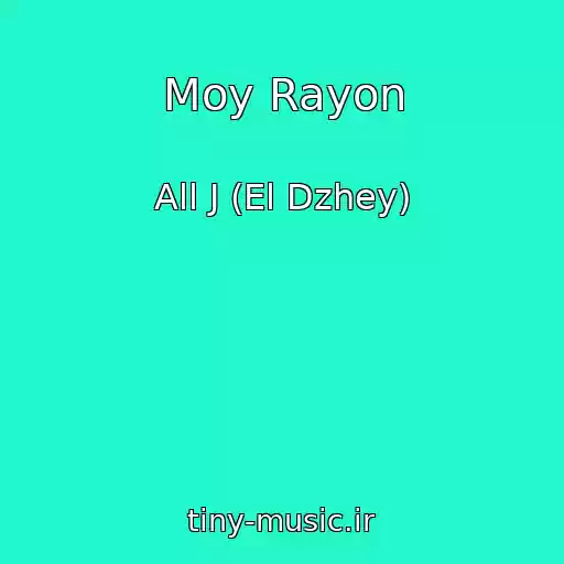 کاور آهنگ Moy Rayon از All J (El Dzhey)
