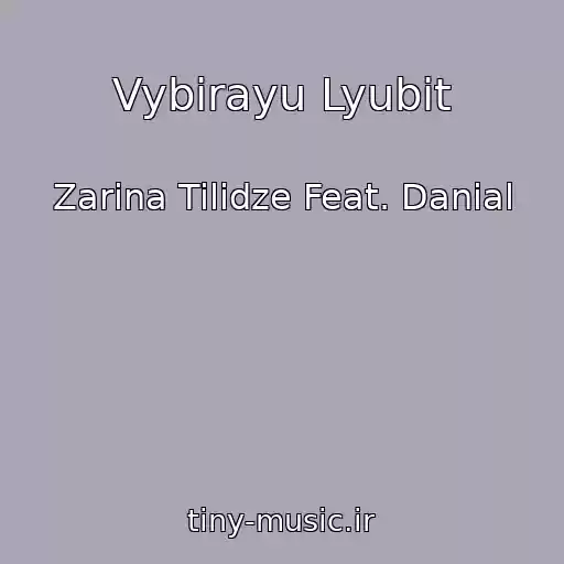 کاور آهنگ Vybirayu Lyubit از Zarina Tilidze Feat. Danial