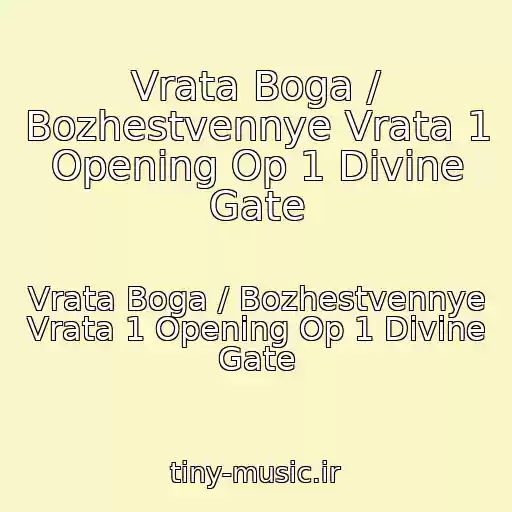 کاور آهنگ Vrata Boga / Bozhestvennye Vrata 1 Opening Op 1 Divine Gate از Vrata Boga / Bozhestvennye Vrata 1 Opening Op 1 Divine Gate