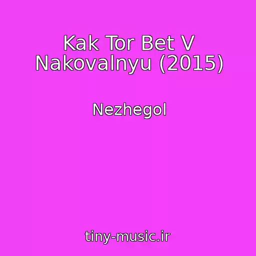کاور آهنگ Kak Tor Bet V Nakovalnyu (2015) از Nezhegol