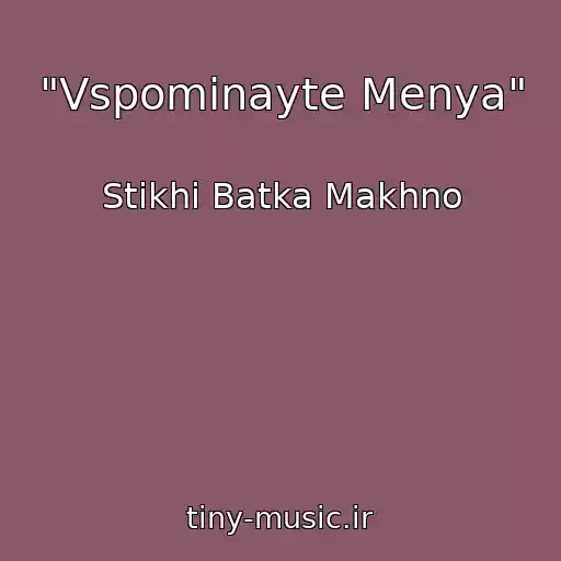 کاور آهنگ "Vspominayte Menya" از Stikhi Batka Makhno