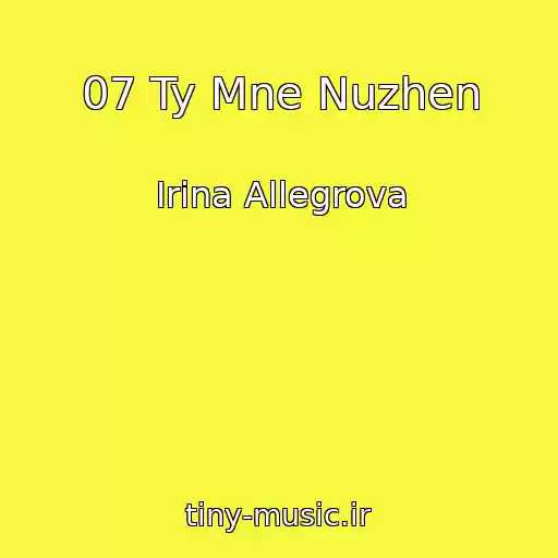 کاور آهنگ 07 Ty Mne Nuzhen از Irina Allegrova