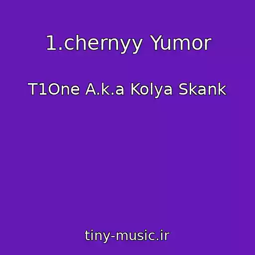 کاور آهنگ 1.chernyy Yumor از T1One A.k.a Kolya Skank