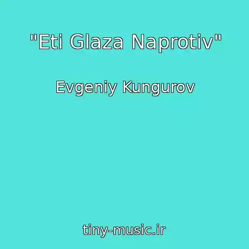 کاور آهنگ "Eti Glaza Naprotiv" از Evgeniy Kungurov