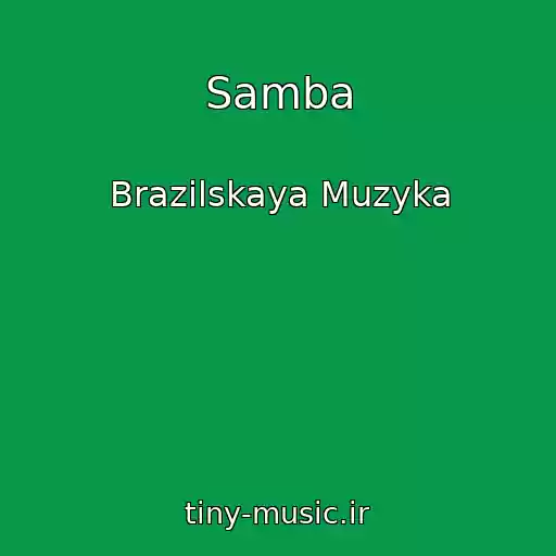 کاور آهنگ Samba از Brazilskaya Muzyka