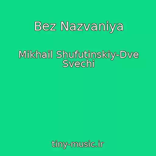 کاور آهنگ Bez Nazvaniya از Mikhail Shufutinskiy-Dve Svechi