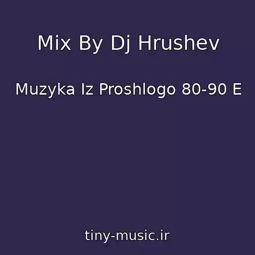 کاور آهنگ Mix By Dj Hrushev از Muzyka Iz Proshlogo 80-90 E