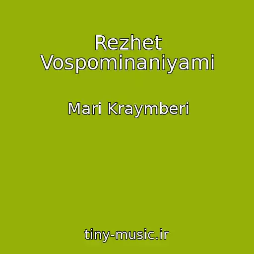 کاور آهنگ Rezhet Vospominaniyami از Mari Kraymberi
