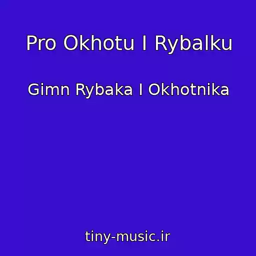 کاور آهنگ Pro Okhotu I Rybalku از Gimn Rybaka I Okhotnika