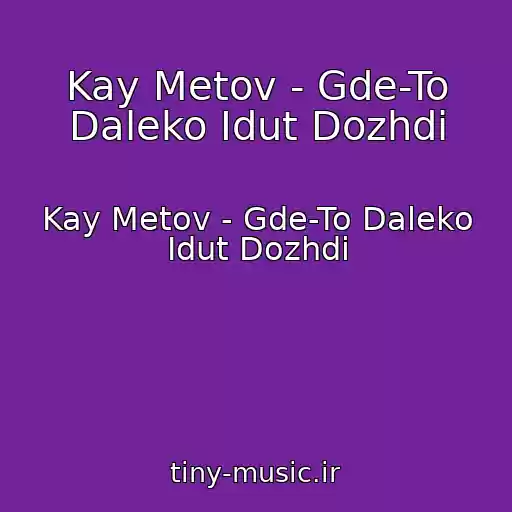 کاور آهنگ Kay Metov - Gde-To Daleko Idut Dozhdi از Kay Metov - Gde-To Daleko Idut Dozhdi