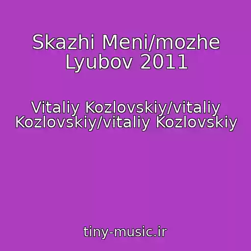کاور آهنگ Skazhi Menі/mozhe Lyubov 2011 از Vitaliy Kozlovskiy/vіtalіy Kozlovskiy/vitaliy Kozlovskiy