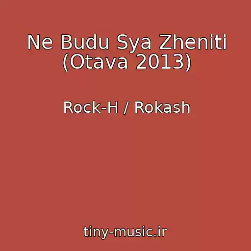 کاور آهنگ Ne Budu Sya Zheniti (Otava 2013) از Rock-H / Rokash