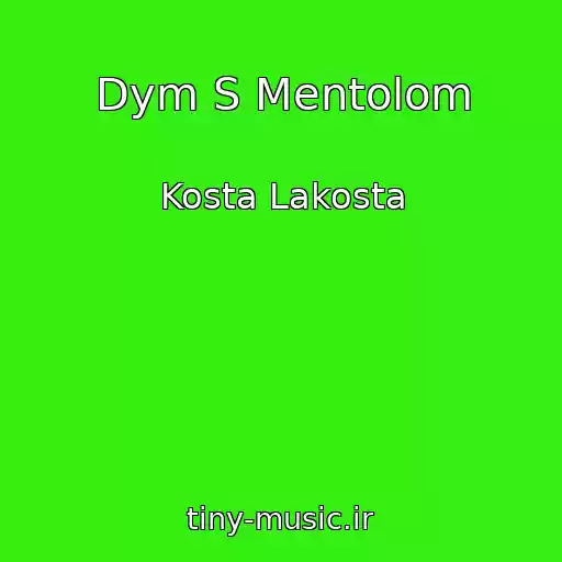 کاور آهنگ Dym S Mentolom از Kosta Lakosta