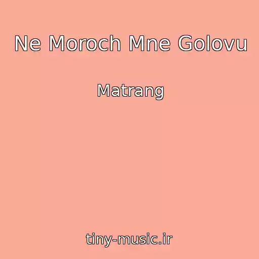 کاور آهنگ Ne Moroch Mne Golovu از Matrang