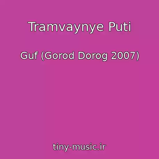 کاور آهنگ Tramvaynye Puti از Guf (Gorod Dorog 2007)