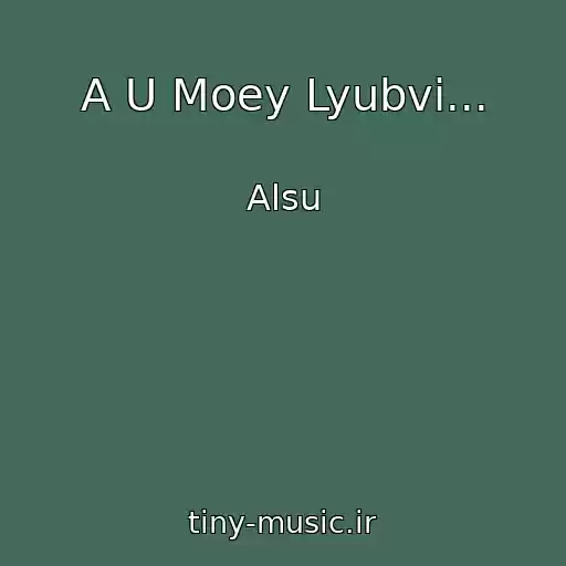 کاور آهنگ A U Moey Lyubvi... از Alsu