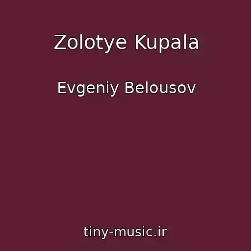 کاور آهنگ Zolotye Kupala از Evgeniy Belousov