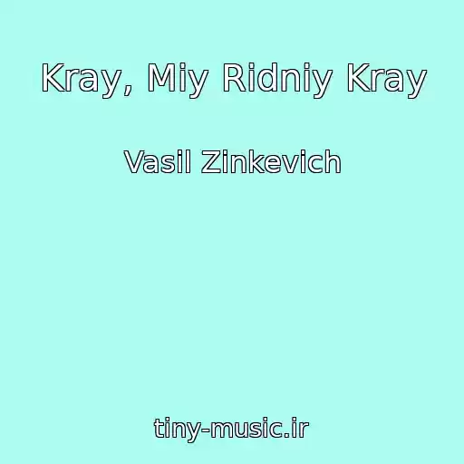 کاور آهنگ Kray, Mіy Rіdniy Kray از Vasil Zіnkevich