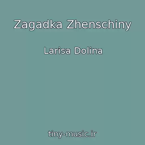 کاور آهنگ Zagadka Zhenschiny از Larisa Dolina
