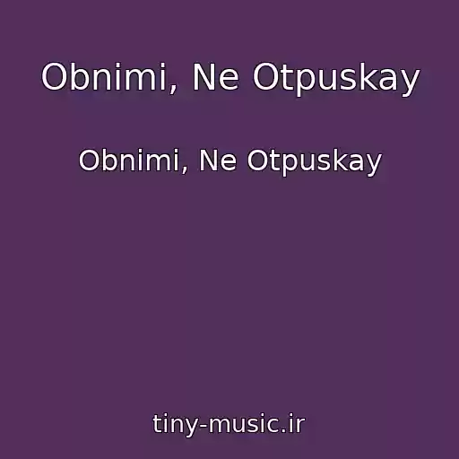 کاور آهنگ Obnimi, Ne Otpuskay از Obnimi, Ne Otpuskay