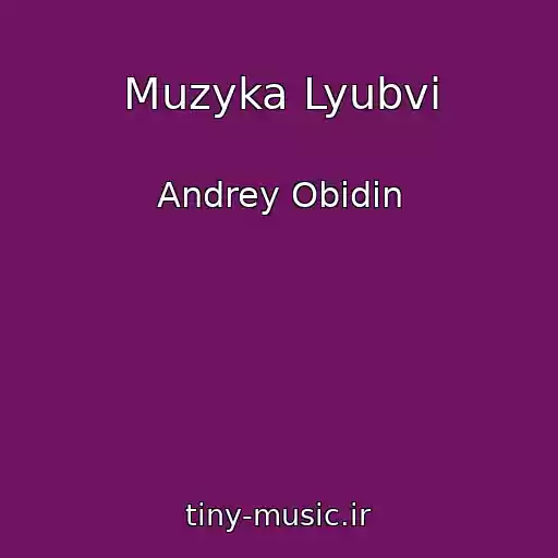 کاور آهنگ Muzyka Lyubvi از Andrey Obidin