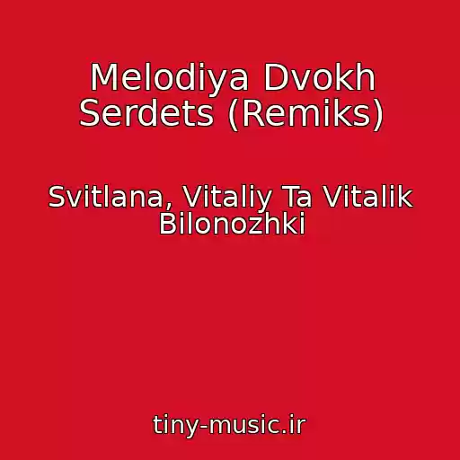کاور آهنگ Melodіya Dvokh Serdets (Remіks) از Svіtlana, Vіtalіy Ta Vіtalіk Bіlonozhki
