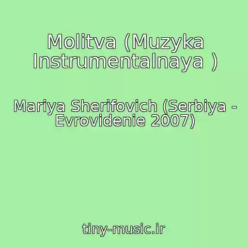 کاور آهنگ Molitva (Muzyka Instrumentalnaya ) از Mariya Sherifovich (Serbiya - Evrovidenie 2007)
