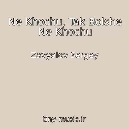 کاور آهنگ Ne Khochu, Tak Bolshe Ne Khochu از Zavyalov Sergey