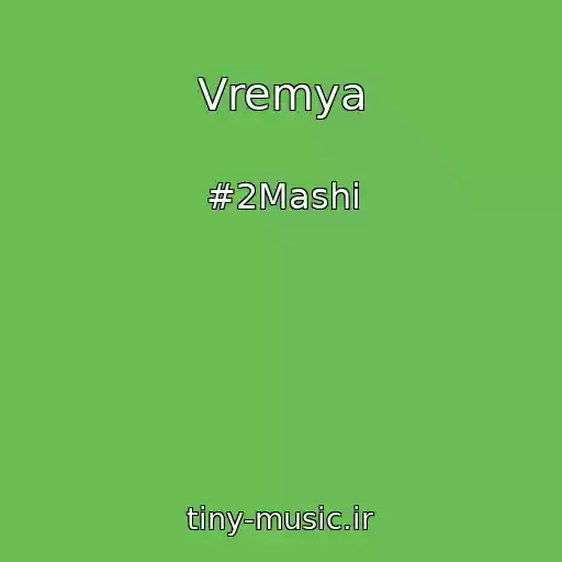 کاور آهنگ Vremya از #2Mashi